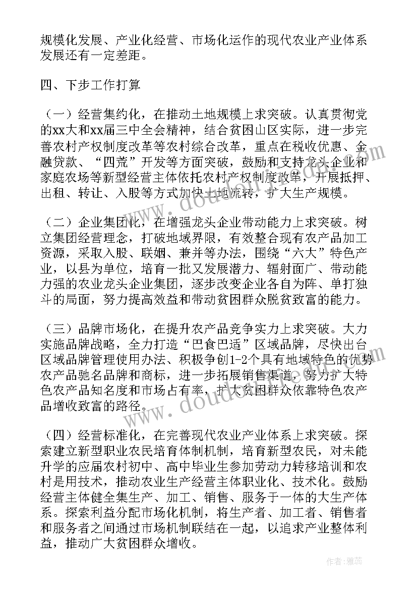 最新产业扶贫前期工作总结汇报(精选5篇)