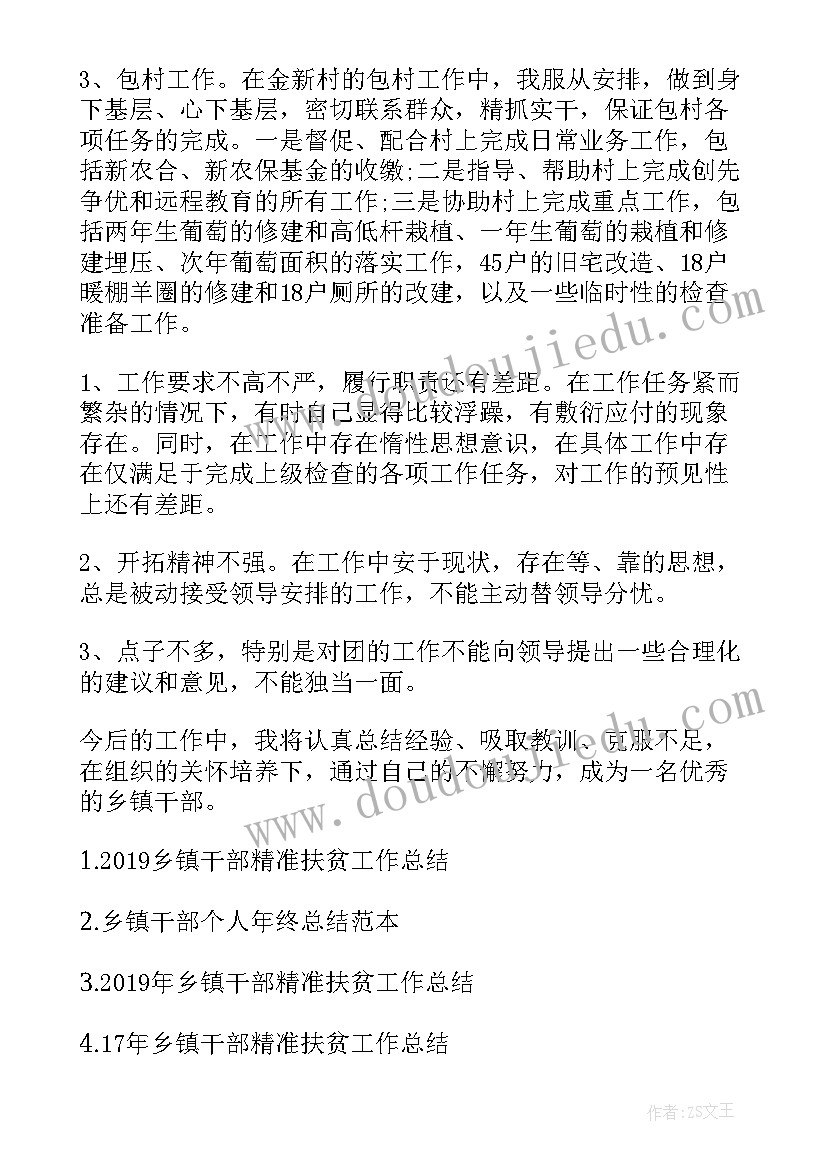 2023年乡镇干部工作总结个人(优秀5篇)