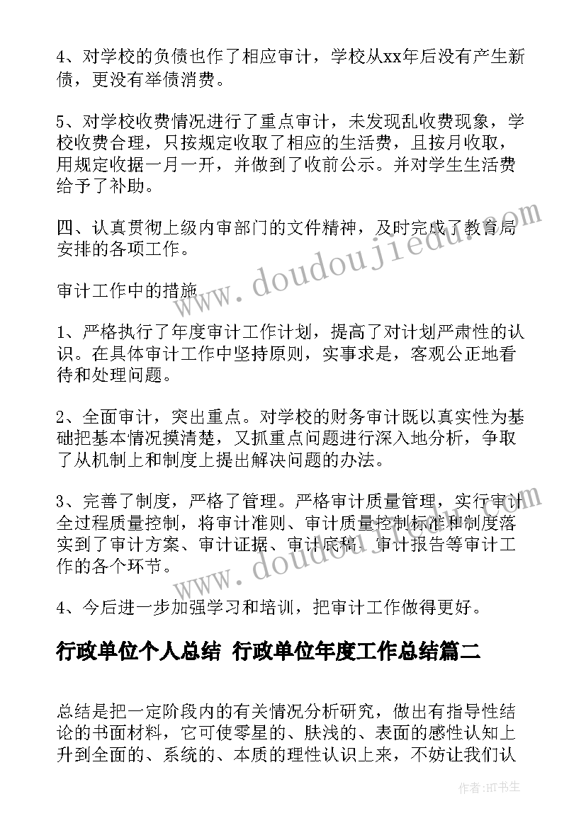 最新行政单位个人总结 行政单位年度工作总结(精选9篇)