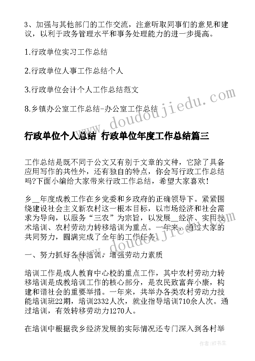 最新行政单位个人总结 行政单位年度工作总结(精选9篇)