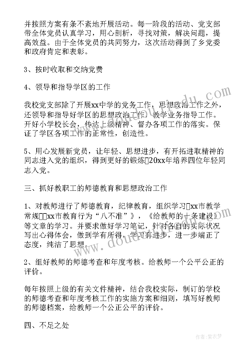 最新支部班子年终工作总结 党支部年终工作总结(汇总8篇)