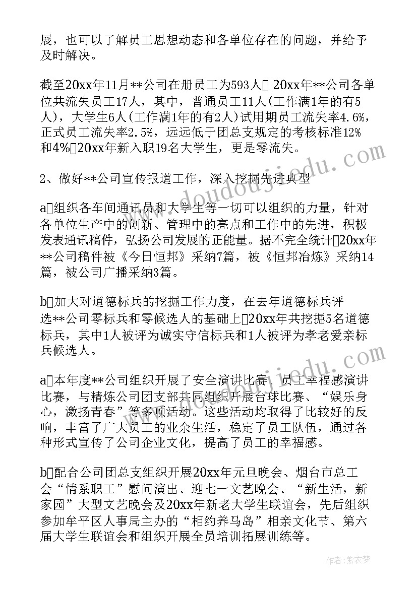 最新支部班子年终工作总结 党支部年终工作总结(汇总8篇)