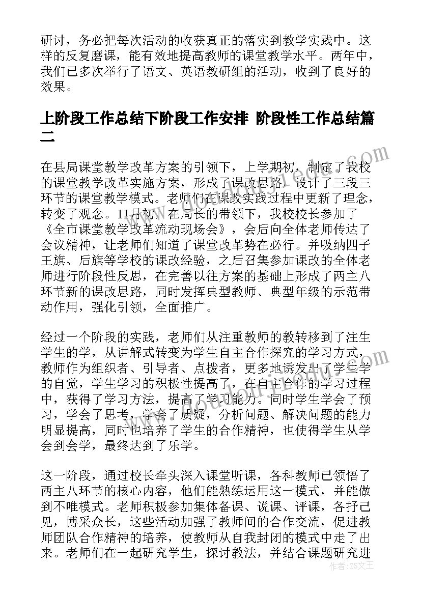 最新上阶段工作总结下阶段工作安排 阶段性工作总结(实用5篇)