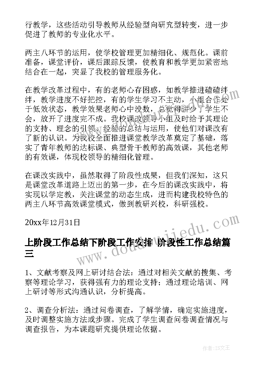 最新上阶段工作总结下阶段工作安排 阶段性工作总结(实用5篇)