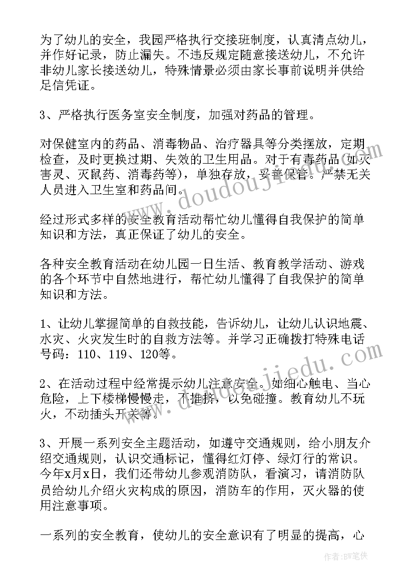 幼儿园第一季度安全工作总结 幼儿园安全工作总结(精选8篇)