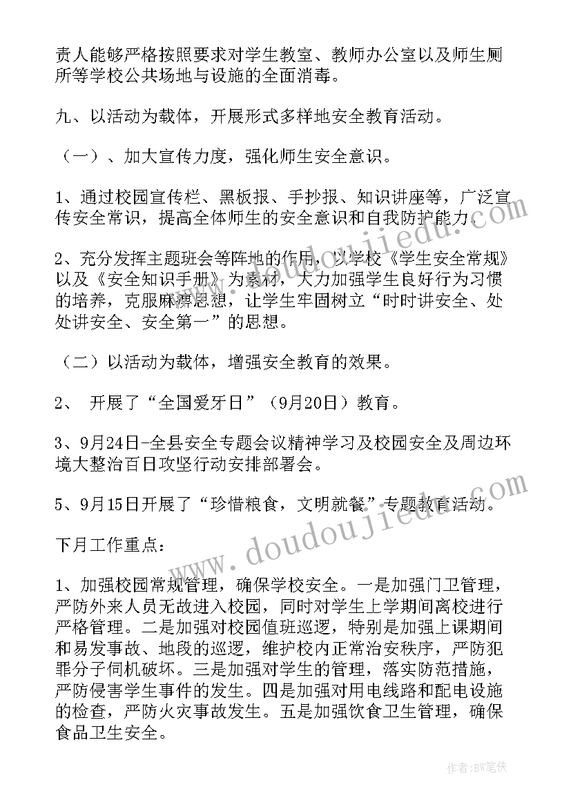 幼儿园第一季度安全工作总结 幼儿园安全工作总结(精选8篇)