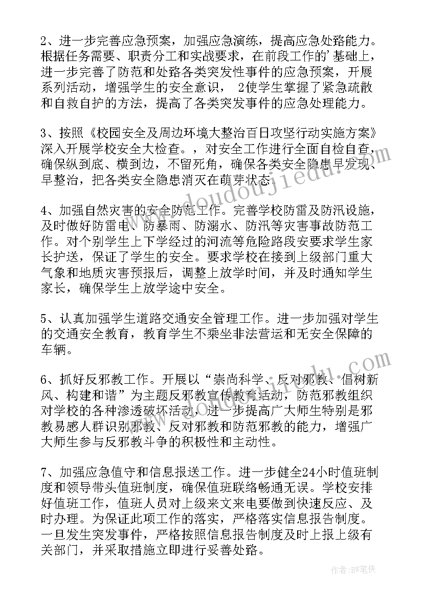 幼儿园第一季度安全工作总结 幼儿园安全工作总结(精选8篇)