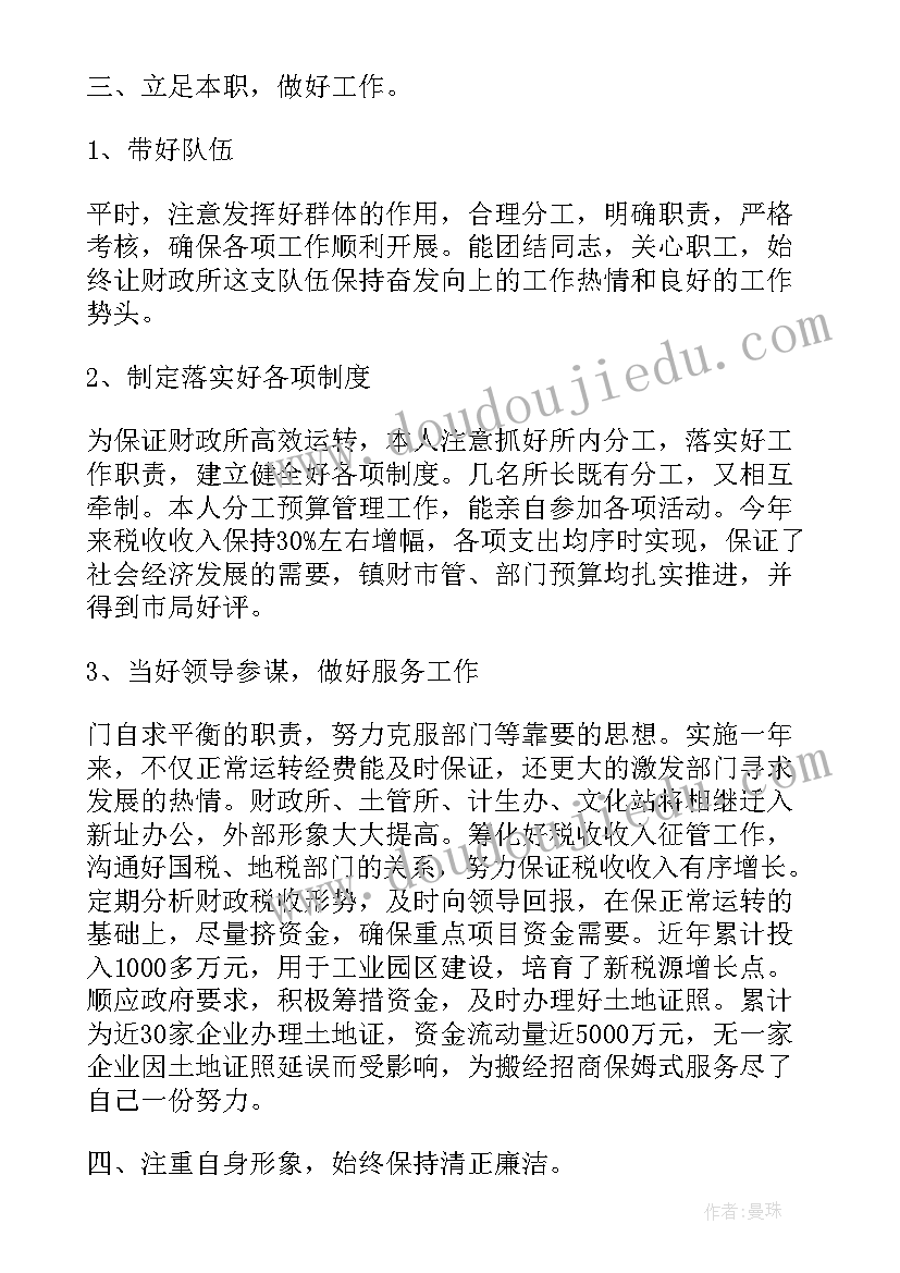 财政所长年度工作总结 财政所长工作总结(优质8篇)