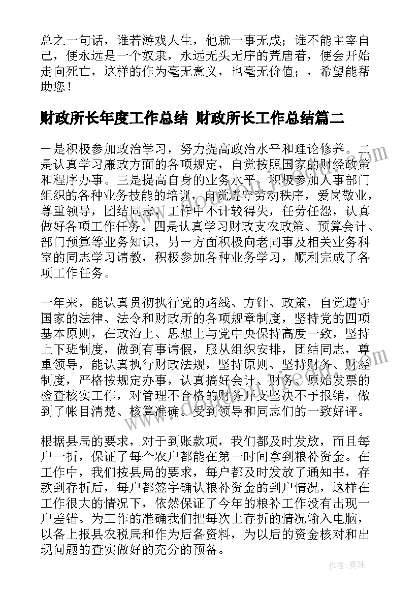 财政所长年度工作总结 财政所长工作总结(优质8篇)