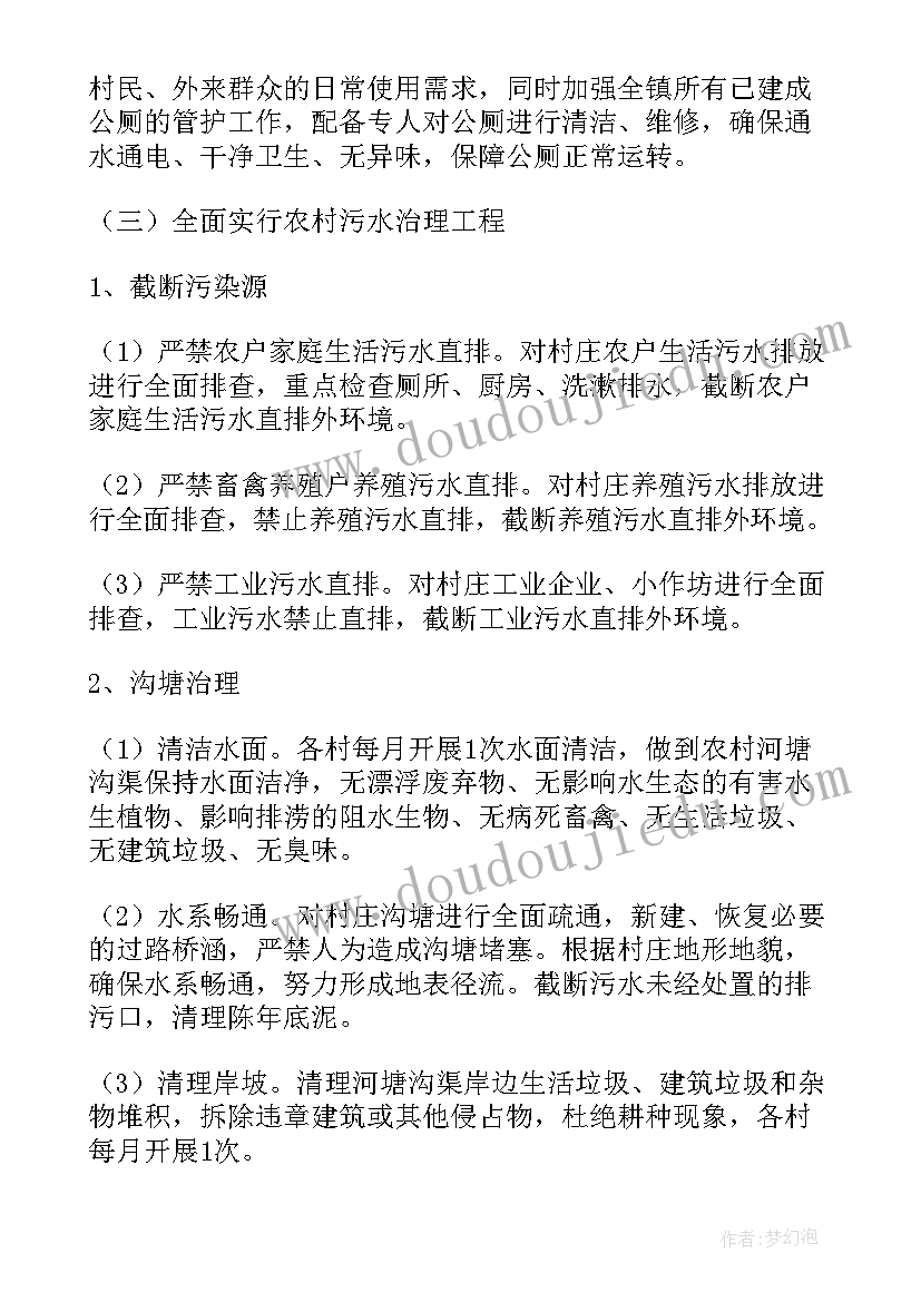 西安农村整治工作总结 农村环境卫生整治工作总结(优质5篇)