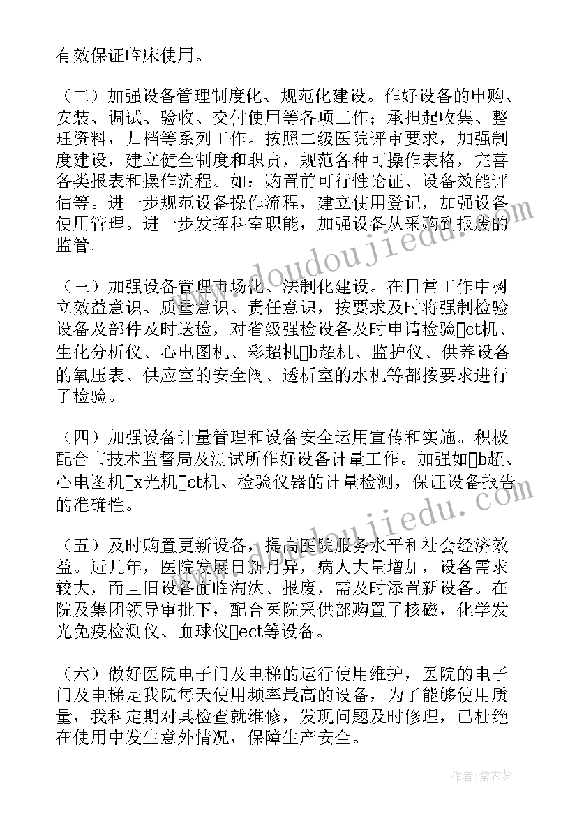 2023年医院设备科库房工作总结(优质5篇)