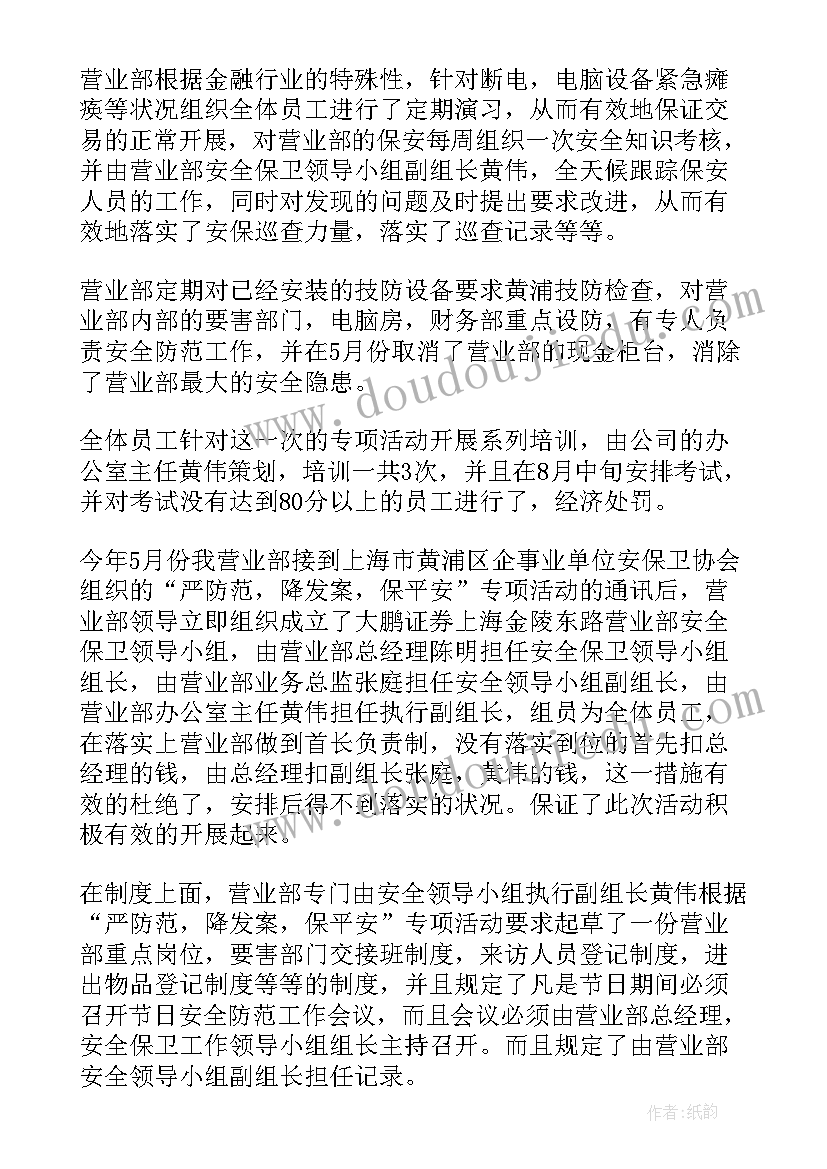 2023年安防行业工作总结 物业安防工作总结(实用5篇)