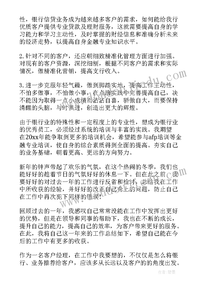 2023年客户未到店工作总结 客户经理工作总结(大全9篇)