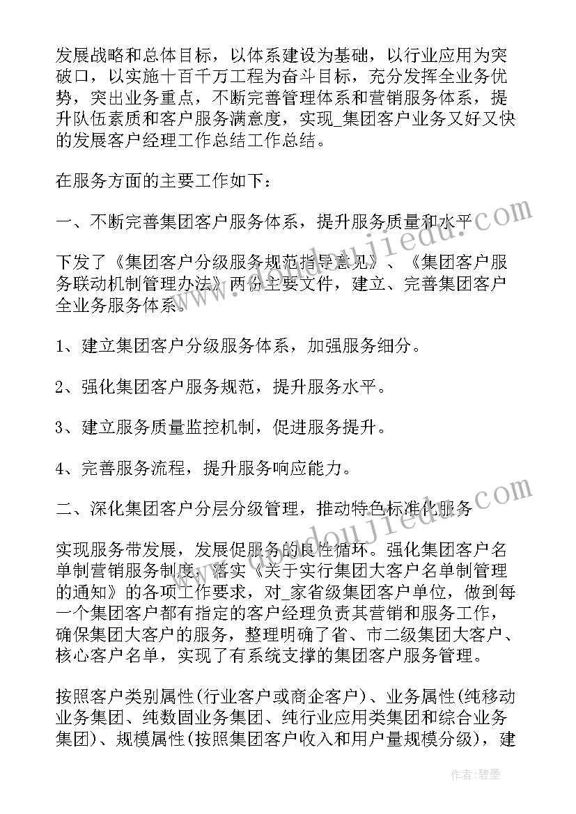 2023年客户未到店工作总结 客户经理工作总结(大全9篇)