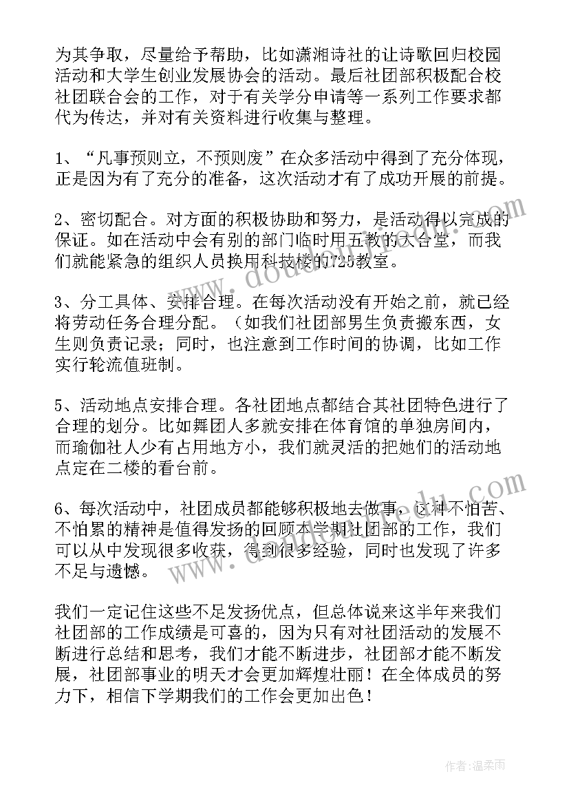 2023年社团办工作总结 社团工作总结(大全6篇)