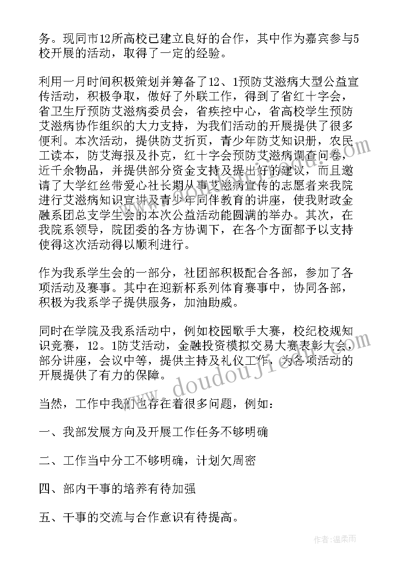 2023年社团办工作总结 社团工作总结(大全6篇)