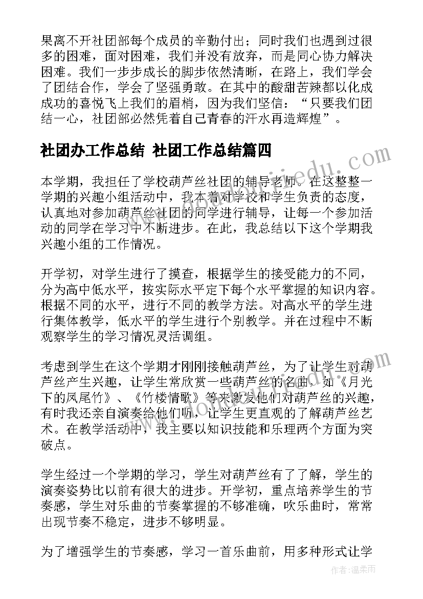 2023年社团办工作总结 社团工作总结(大全6篇)