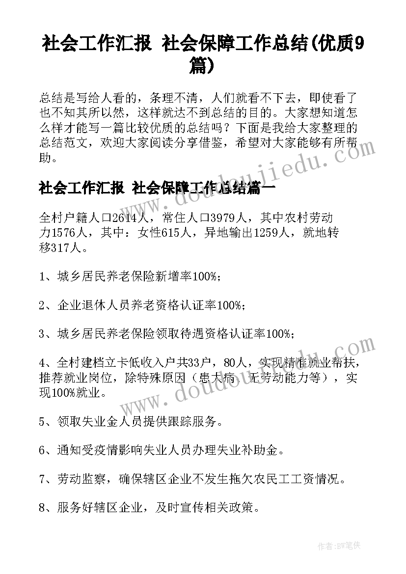 2023年社区上半年工作报告(大全6篇)