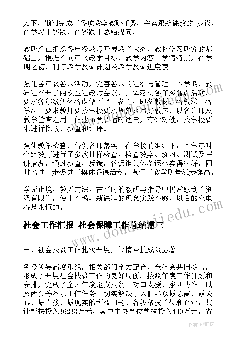 2023年社区上半年工作报告(大全6篇)