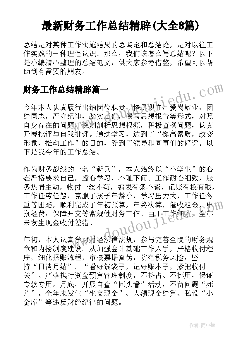 最新助理的述职报告(汇总9篇)