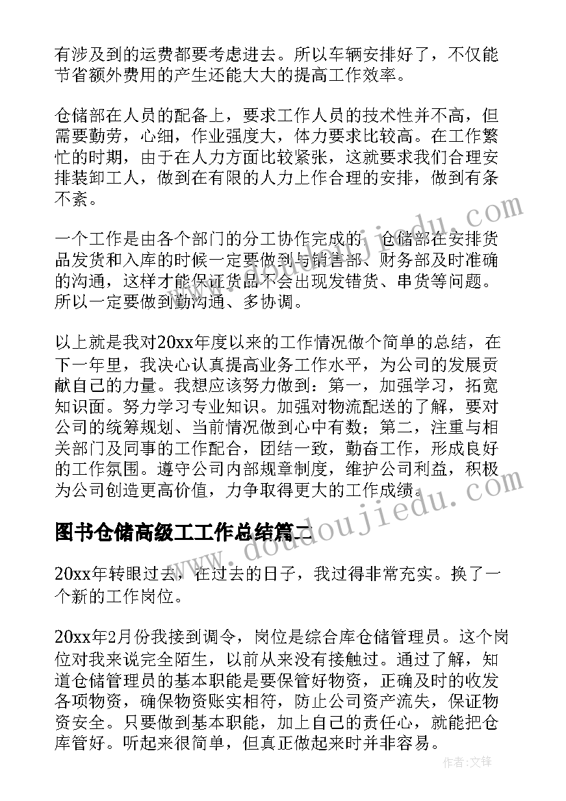 图书仓储高级工工作总结(实用6篇)