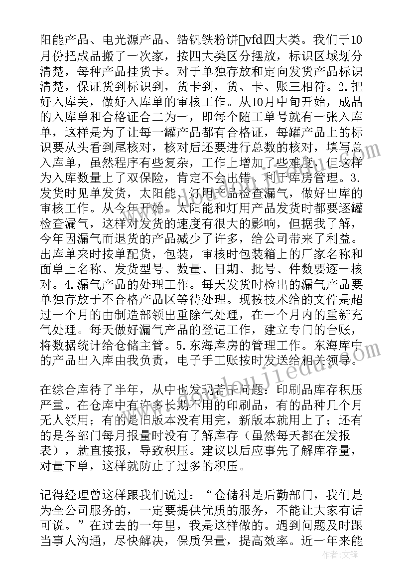 图书仓储高级工工作总结(实用6篇)