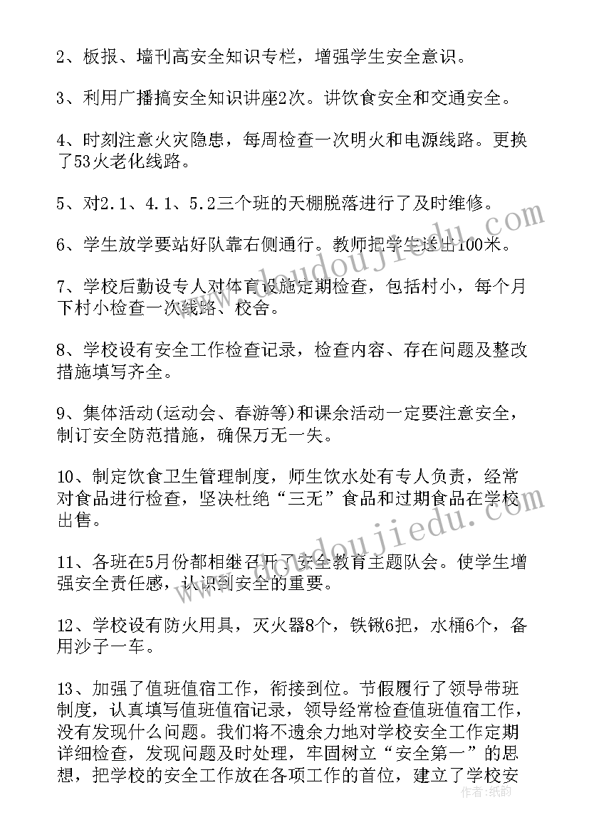 2023年教育机构工作总结题目 小学学校工作总结题目(模板6篇)