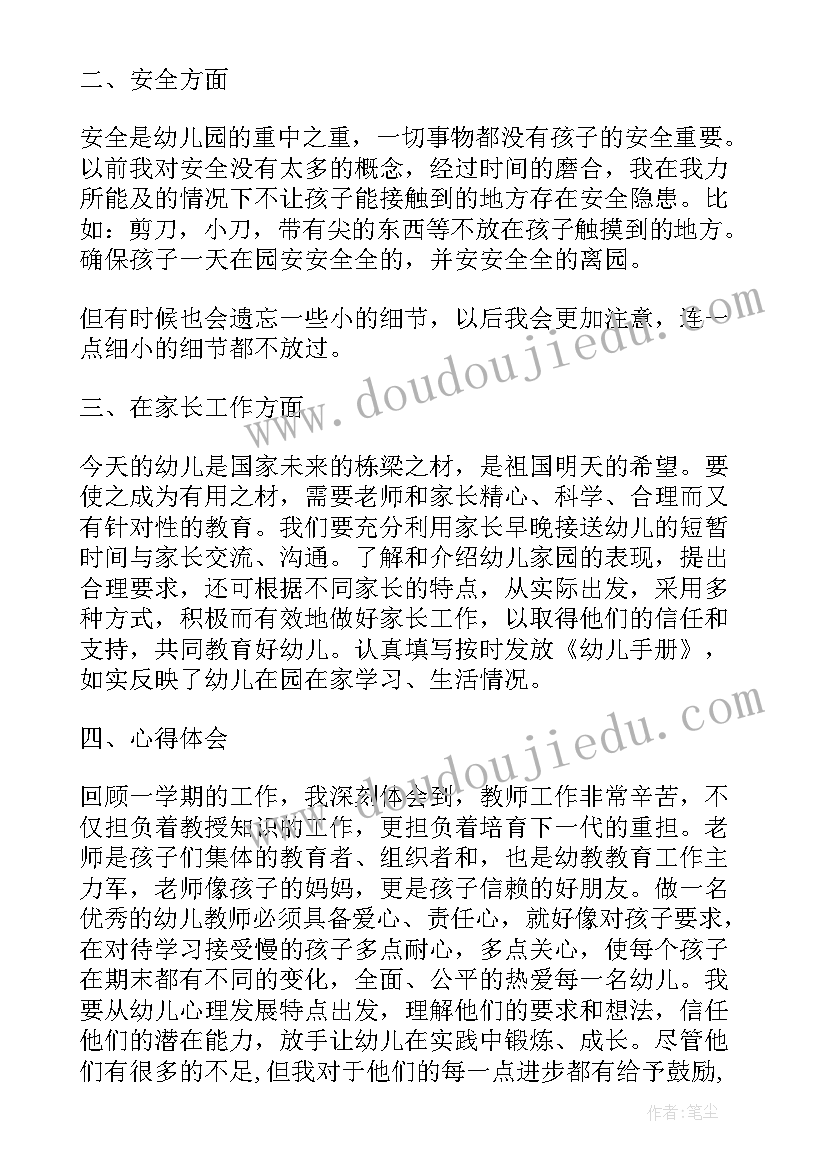 最新幼儿园小班年终工作总结(优秀10篇)