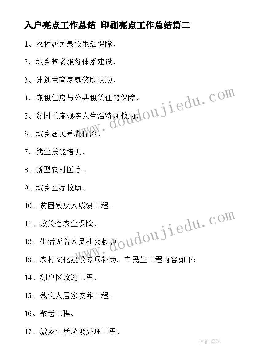 入户亮点工作总结 印刷亮点工作总结(实用7篇)