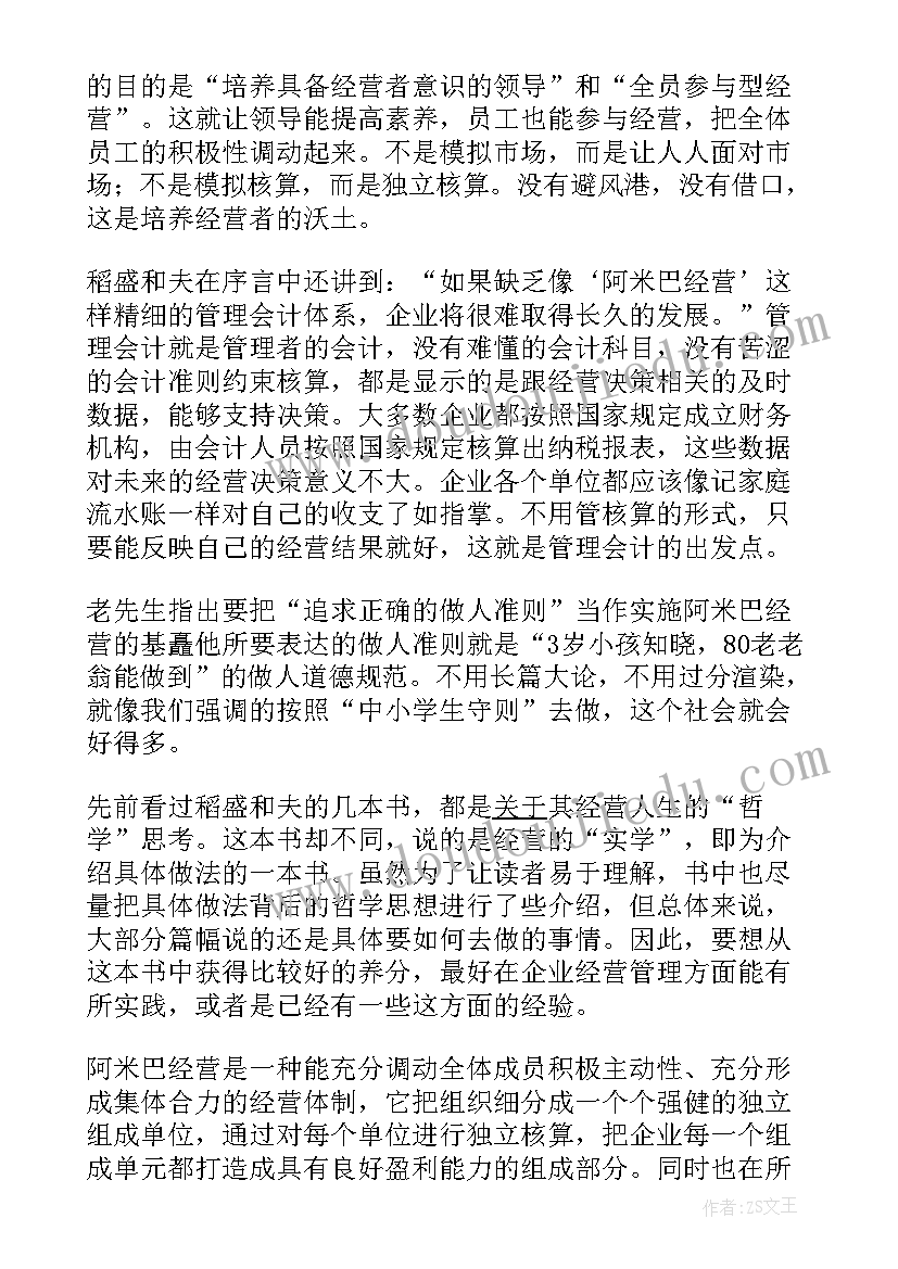 阿米巴经营模式的心得体会(优秀5篇)