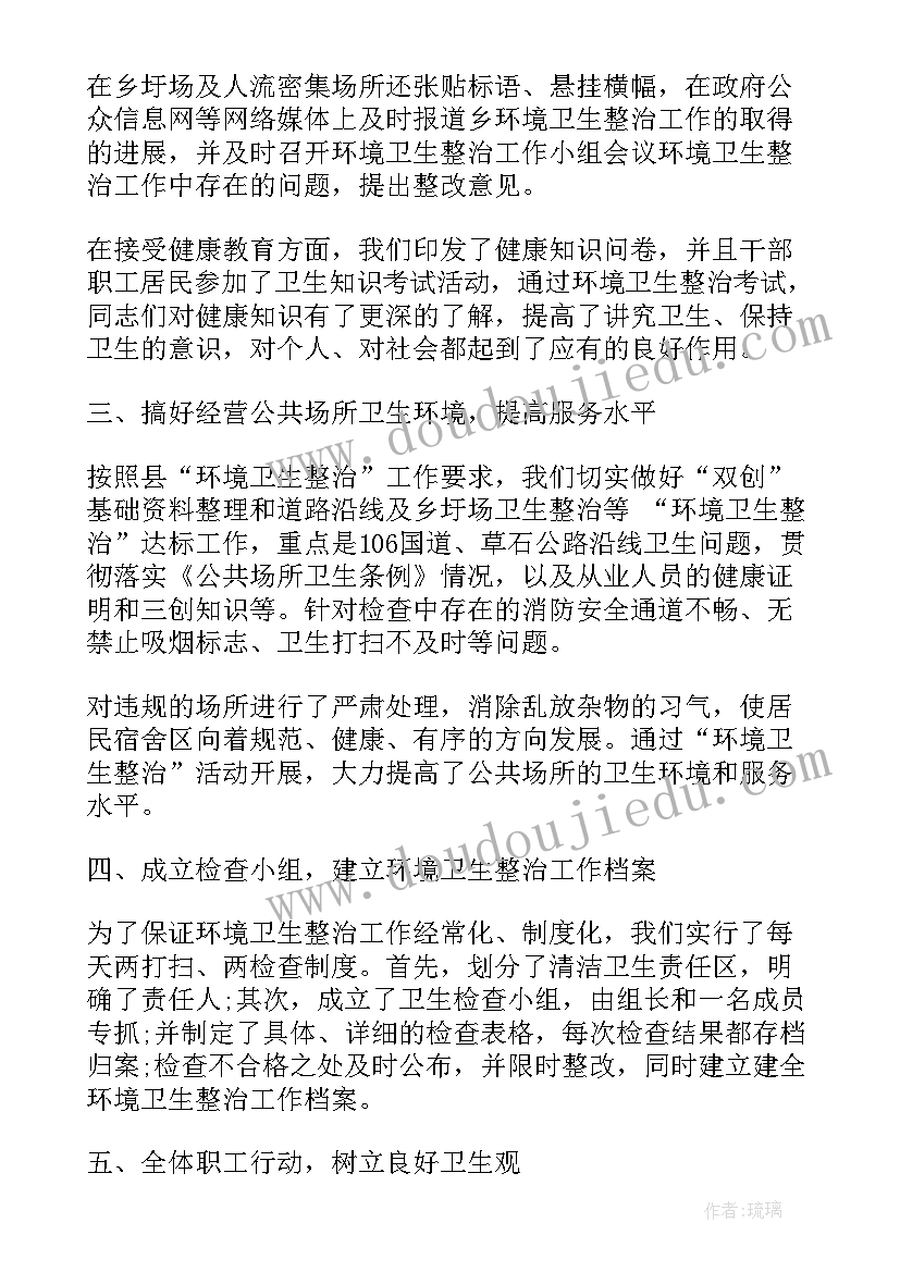 2023年公共领域卫生整治工作总结(实用6篇)