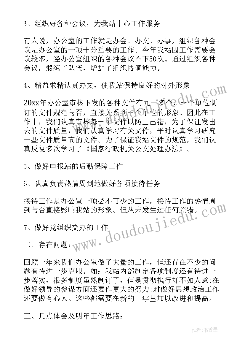 最新审查调查室内勤工作总结 办公室内勤工作总结(大全6篇)