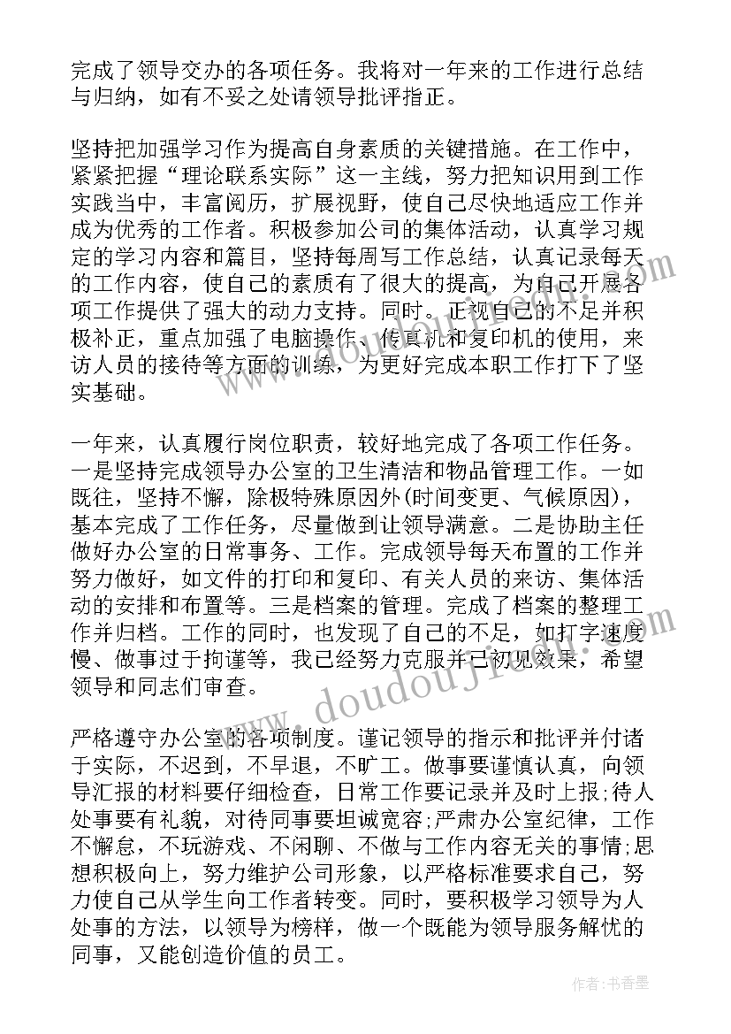 最新审查调查室内勤工作总结 办公室内勤工作总结(大全6篇)