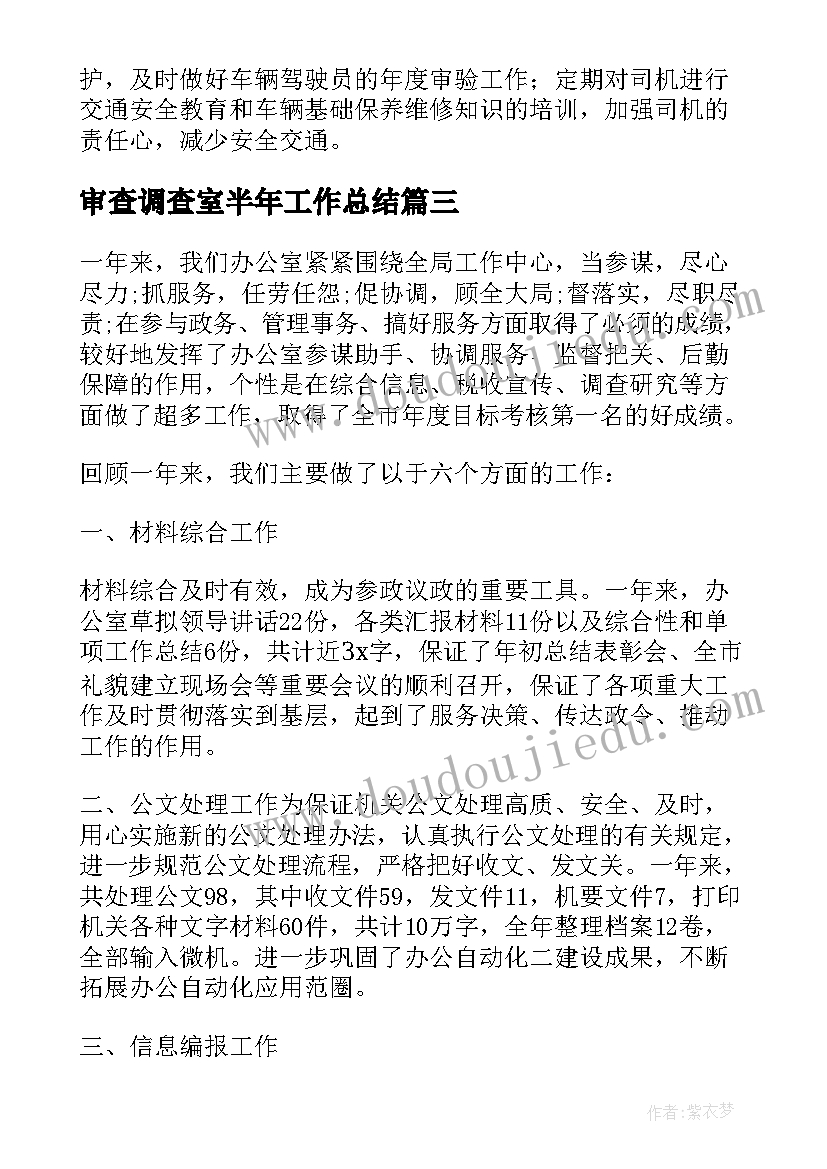 2023年审查调查室半年工作总结(通用9篇)