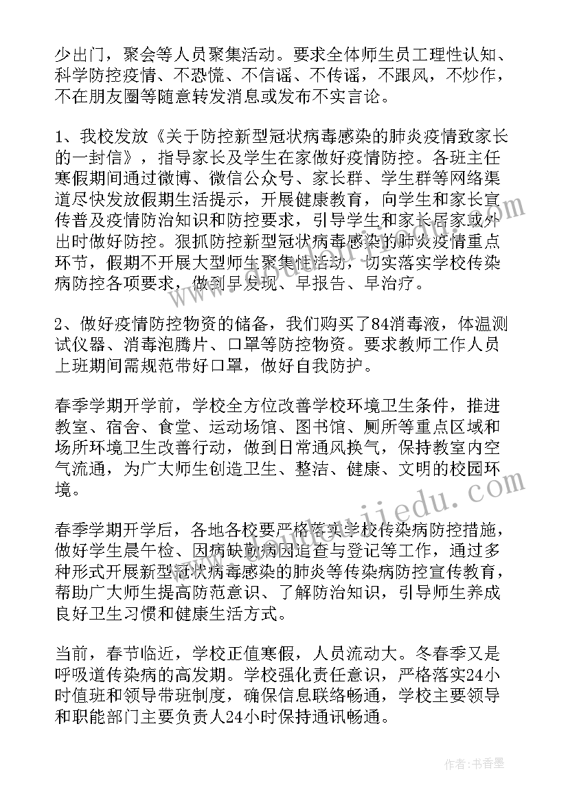 2023年疫情期间物业公司工作总结(大全9篇)