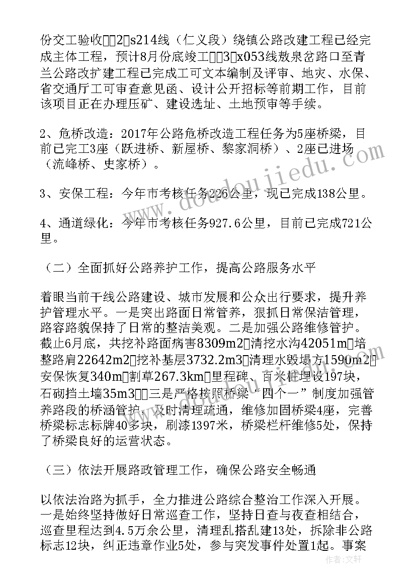 最新公路局半年总结(优秀6篇)