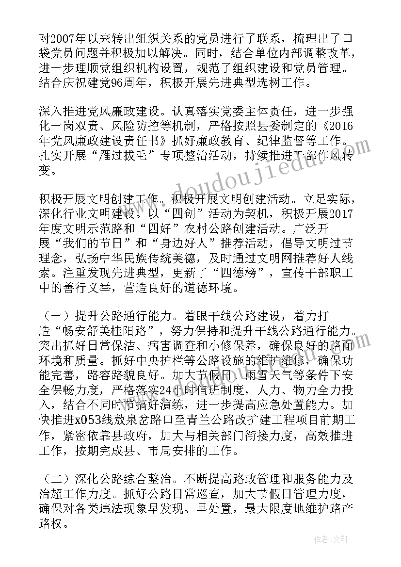 最新公路局半年总结(优秀6篇)