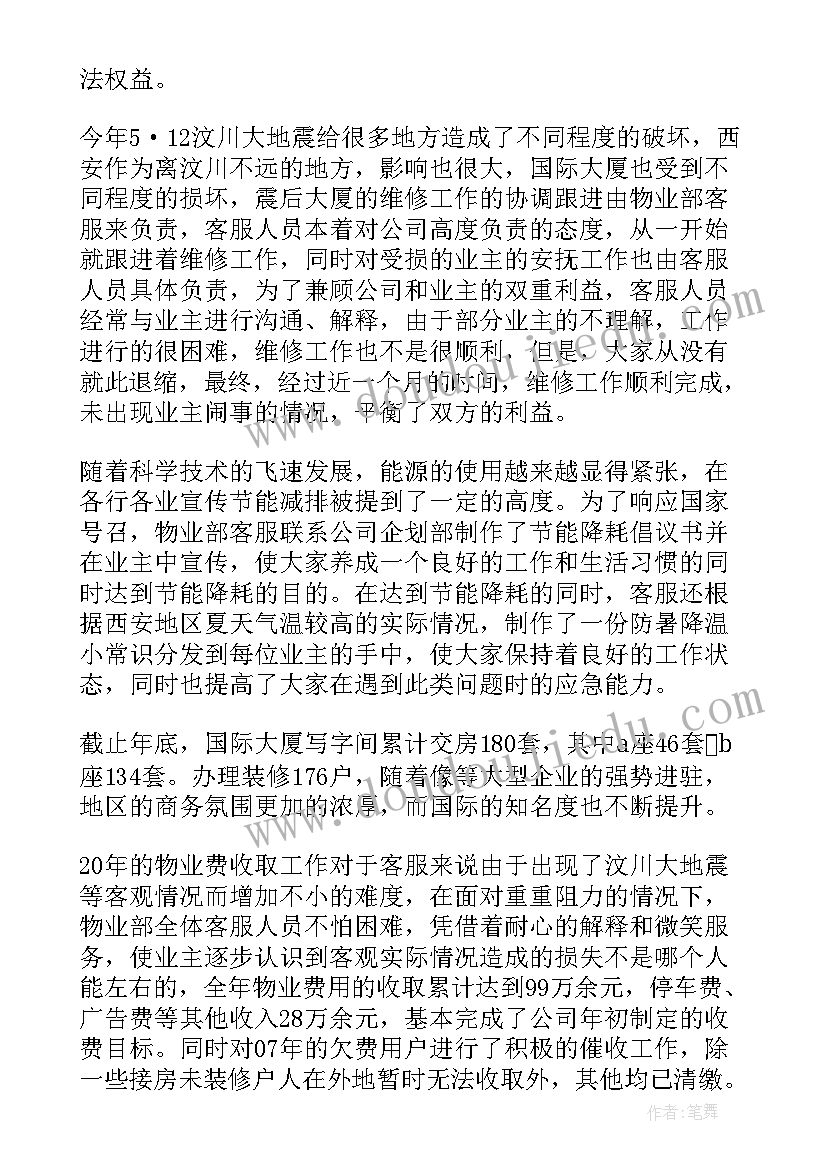 2023年小区物业元宵节活动总结 小区物业客服工作总结(优质5篇)