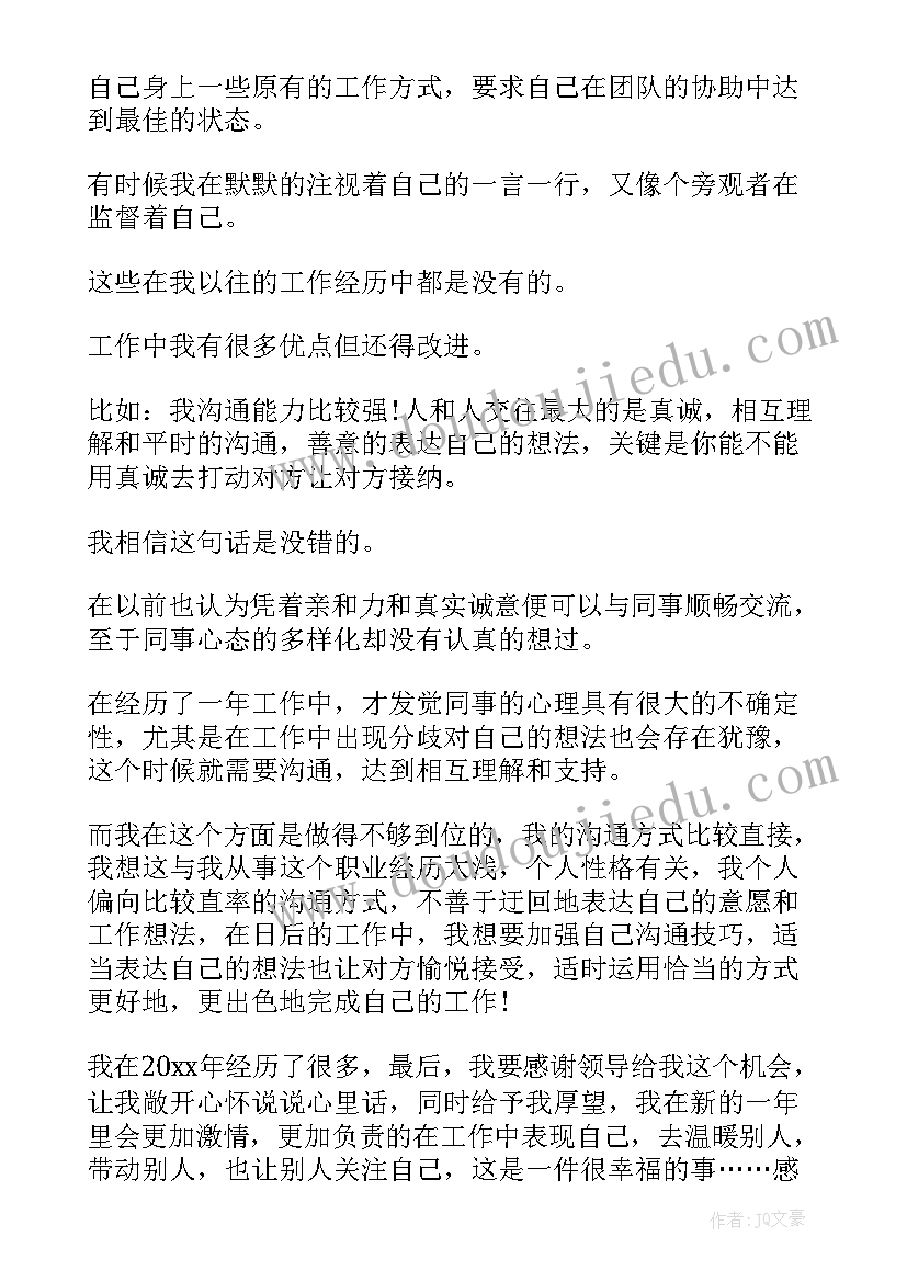 最新黄磷企业年终总结 年终个人工作总结(优质8篇)