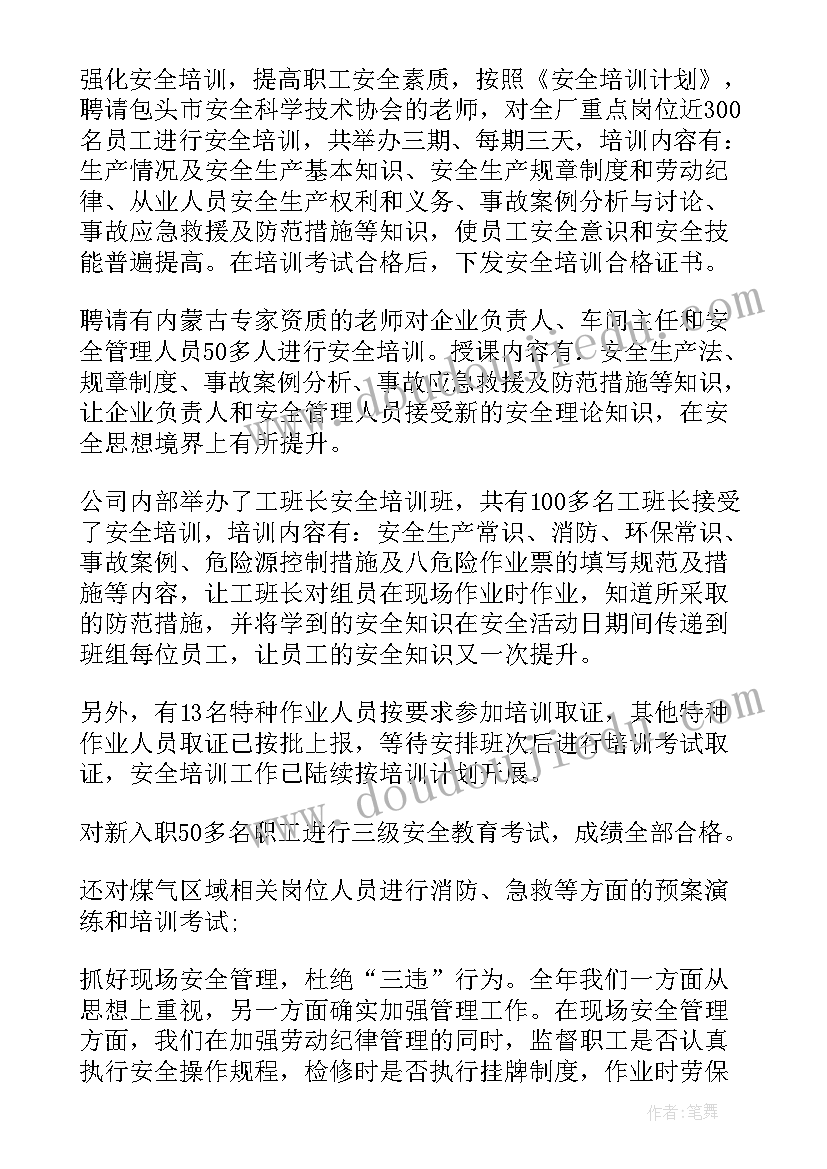 供排水公司安全管理科工作总结 公司安全工作总结(优质9篇)