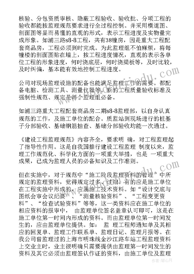 专业工程监理工作总结 工程监理专业技术工作总结(精选8篇)