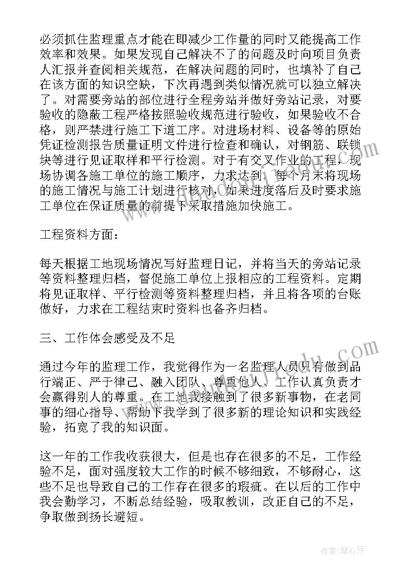 专业工程监理工作总结 工程监理专业技术工作总结(精选8篇)