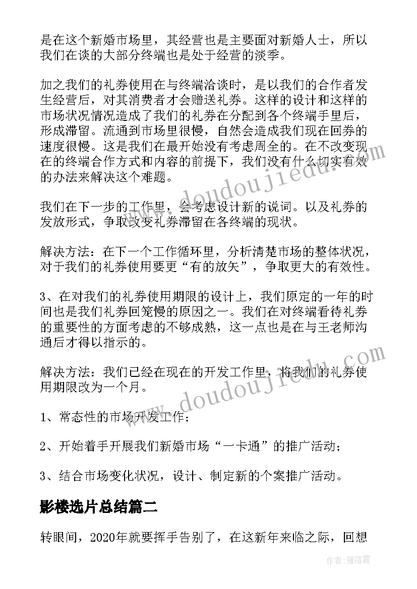 2023年影楼选片总结(大全5篇)