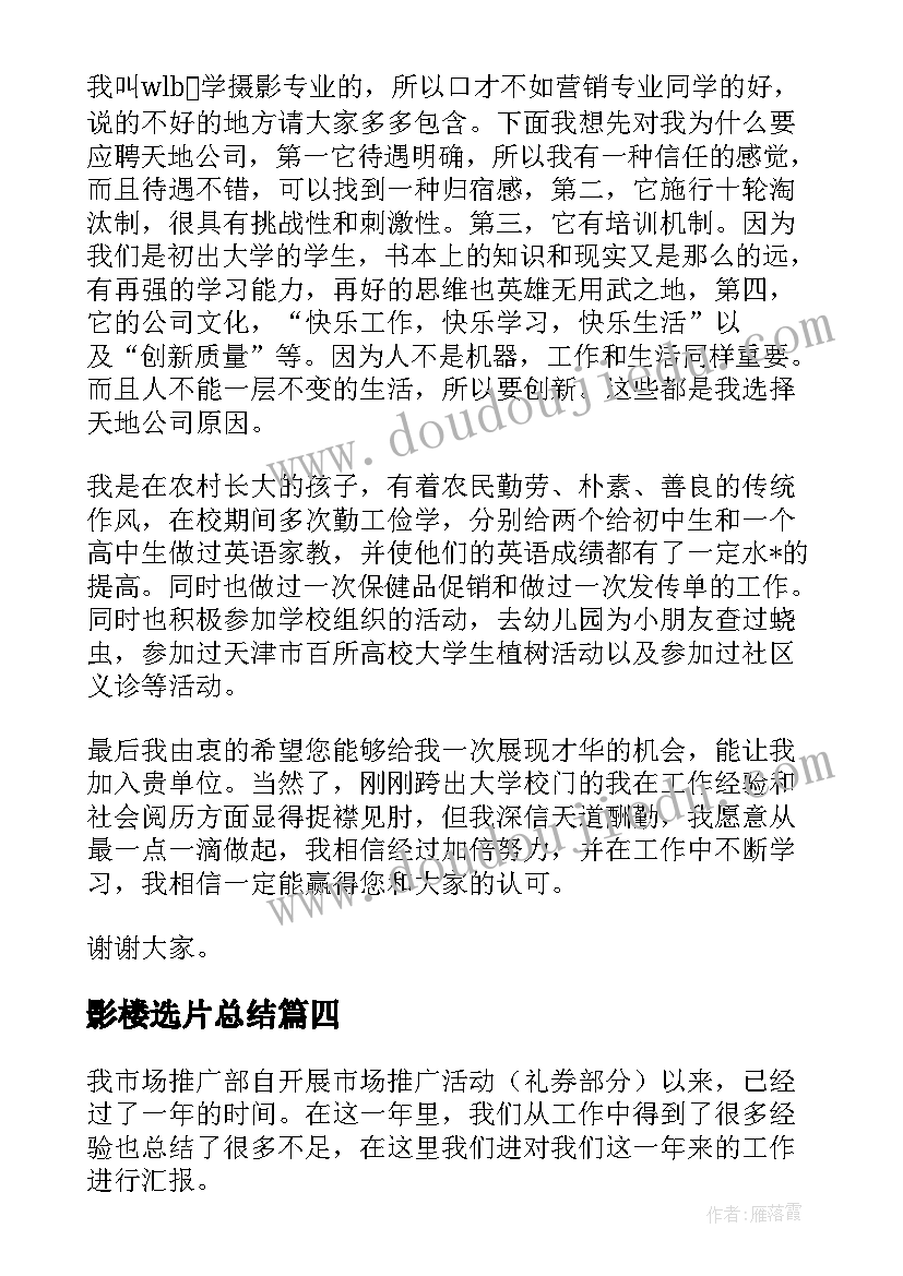 2023年影楼选片总结(大全5篇)