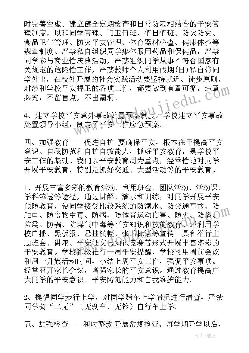 学校拍照活动策划案(模板6篇)