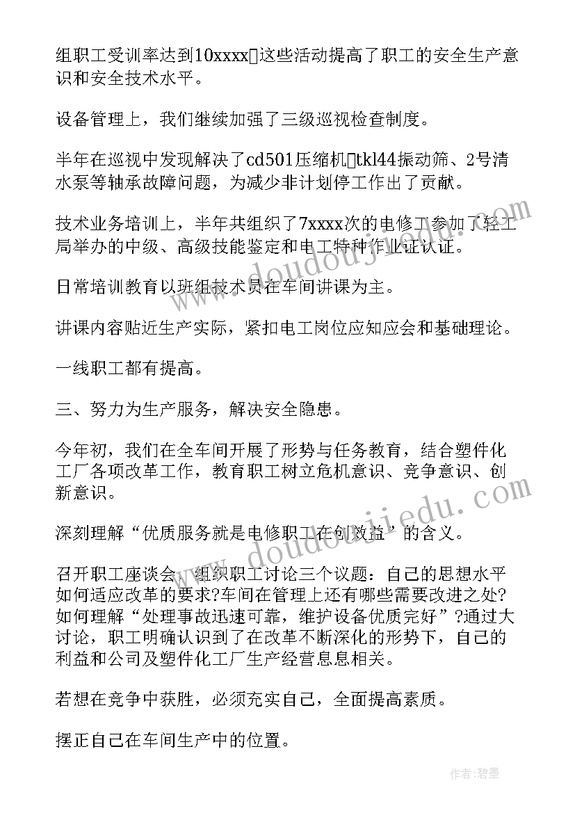 最新化工操作工年度总结(汇总5篇)