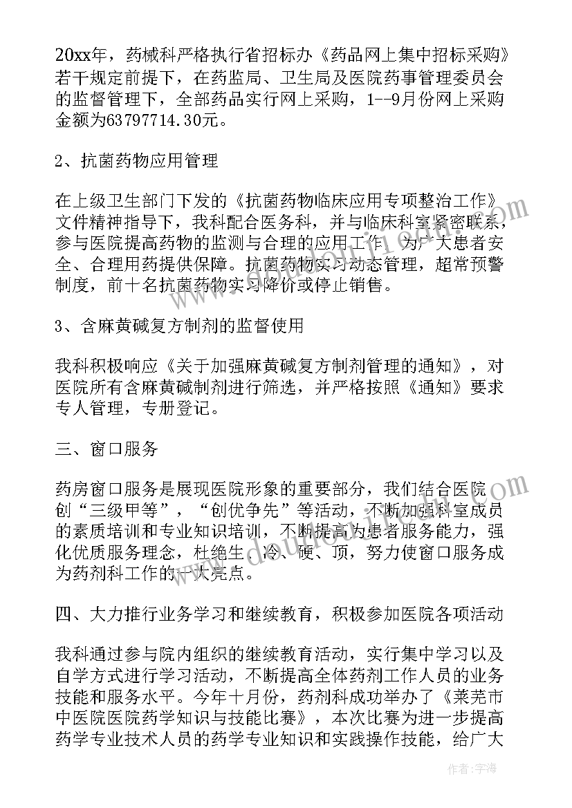 最新药剂库房工作总结 药剂科工作总结(通用7篇)