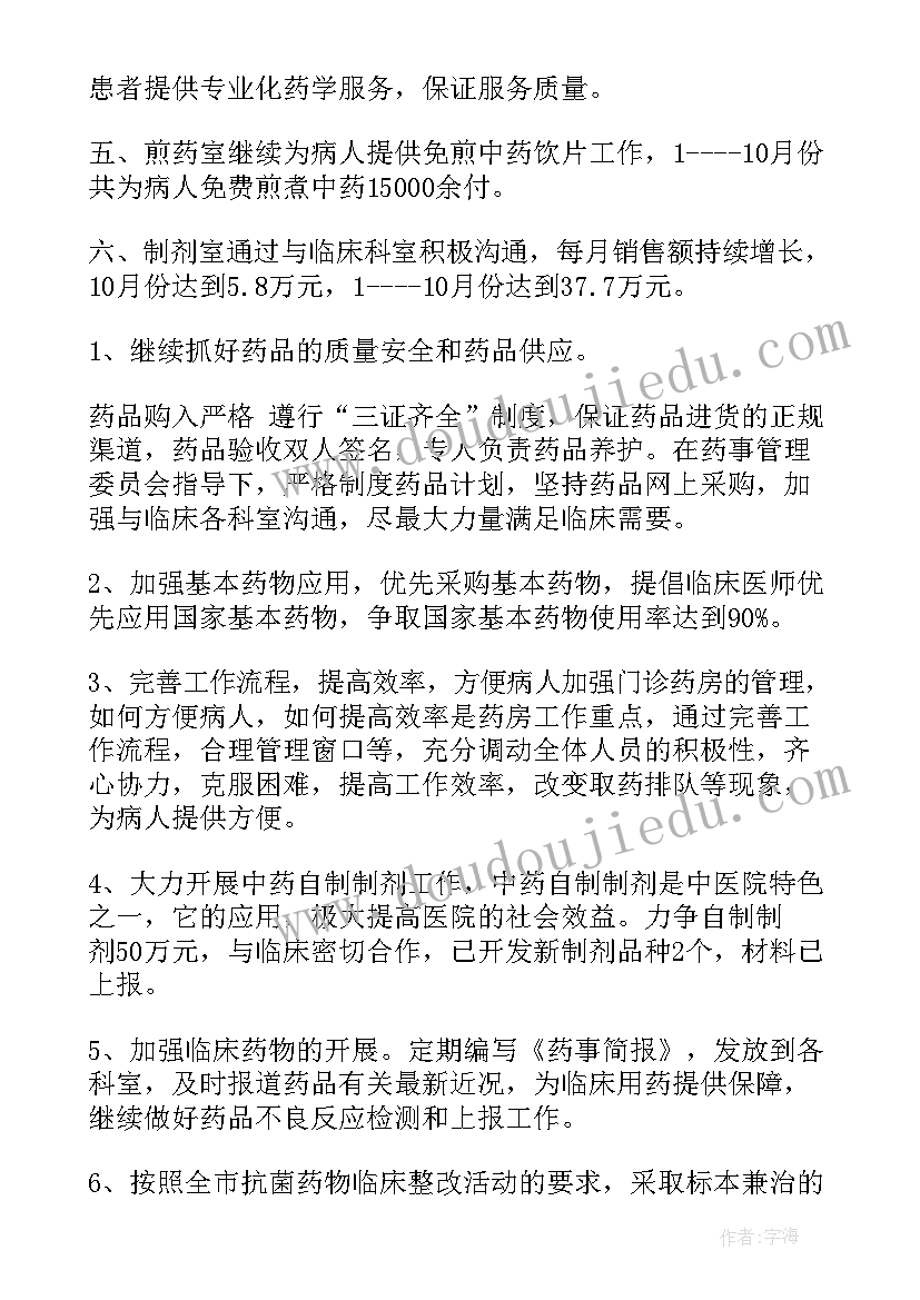 最新药剂库房工作总结 药剂科工作总结(通用7篇)