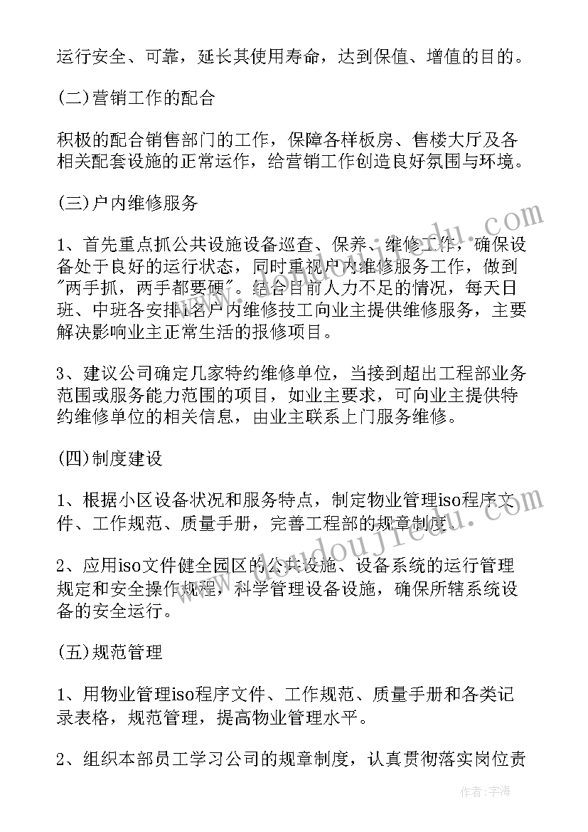 最新物业冬季工作总结(汇总7篇)