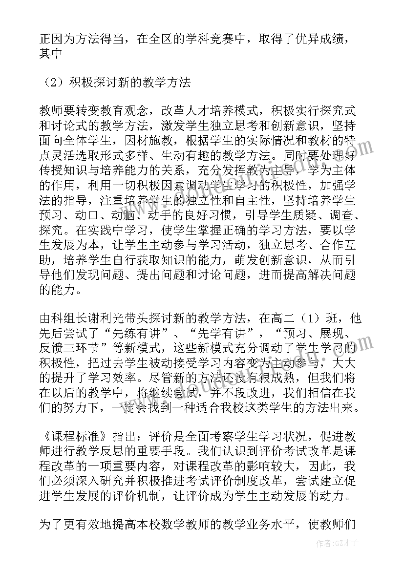 最新数学学科德育渗透工作总结 数学学科工作总结(汇总7篇)